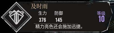 《光与影33号远征队》及时雨符纹获取方法 及时雨符纹怎么获取