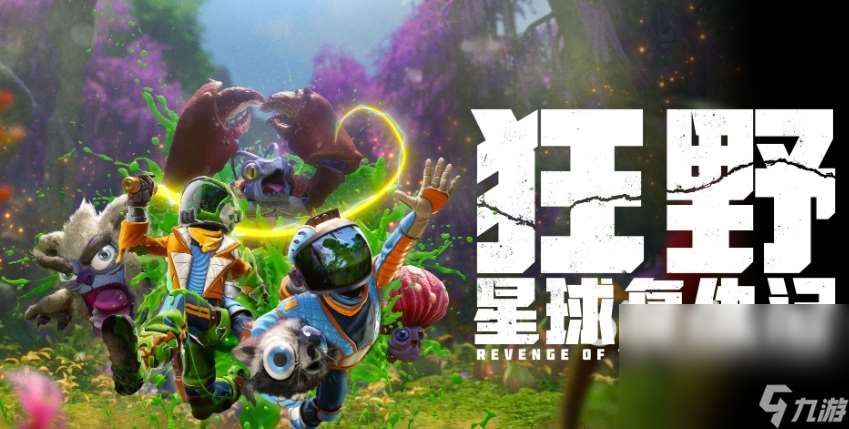 狂野星球復(fù)仇記加速器怎么選 狂野星球復(fù)仇記加速器使用分享