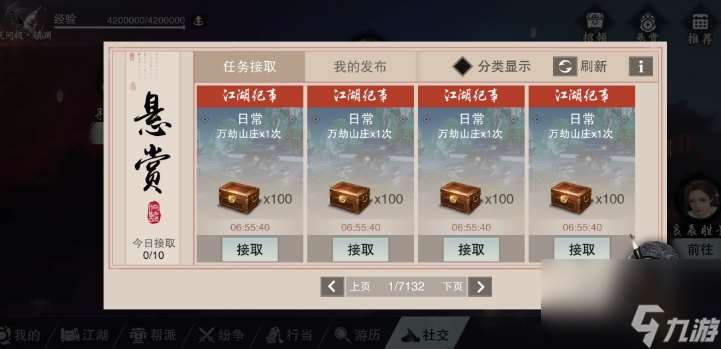 一夢江湖每日必做任務(wù)有什么