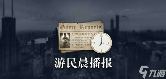 晨报|《无主之地4》玩法发布会 《博德之门3》更新热补丁