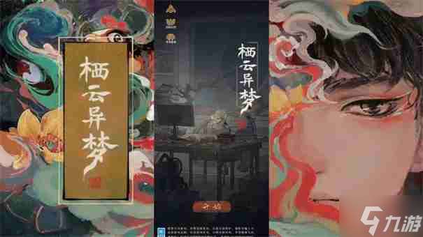 棲云異夢2瑤山謠攻略第二章