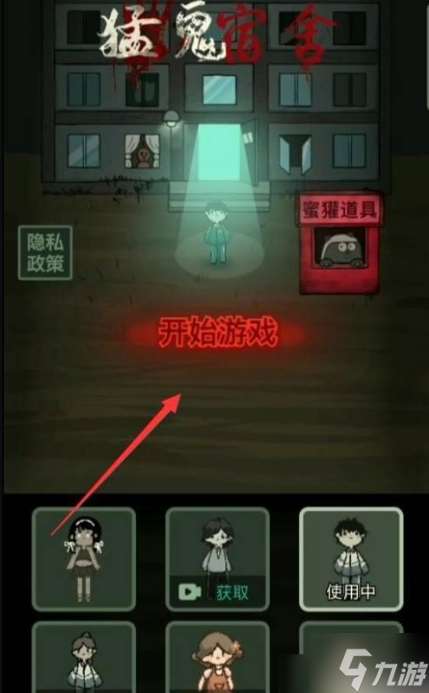 猛鬼宿舍怎么加好友 猛鬼宿舍與好友組隊方法介紹