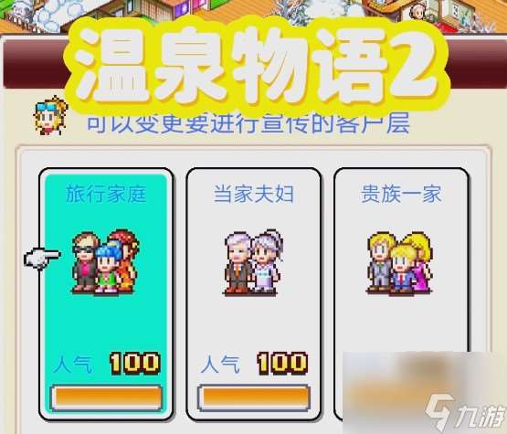 温泉物语2契合度辞典内容介绍