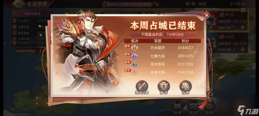 三國志幻想大陸北定中原怎么打