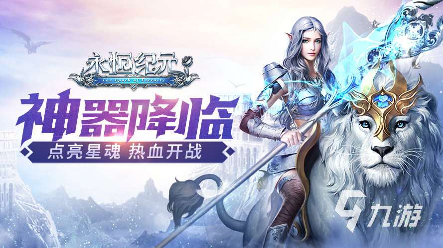 经典的奇迹手游有哪些 好玩的奇迹游戏排行2025
