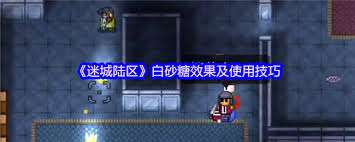 迷城陸區(qū)怪味棒棒糖有啥效果
