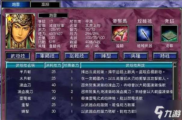 三國(guó)群英傳7隱藏十大武將