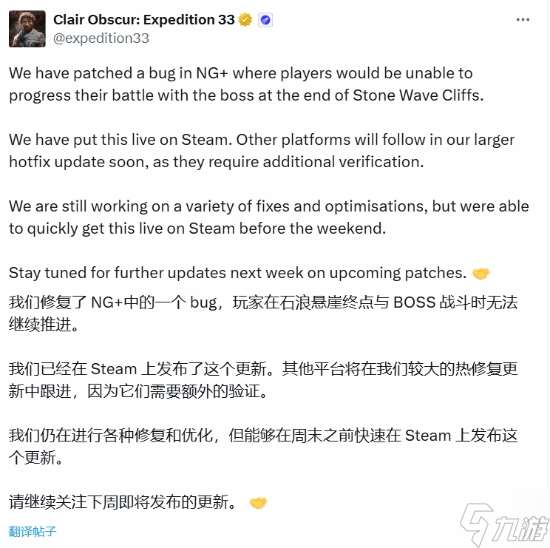 《33号远征队推出热修补丁 解决Boss战卡顿问题》