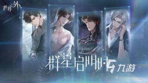 好玩的愛情游戲有哪些 2025戀愛類手游推薦