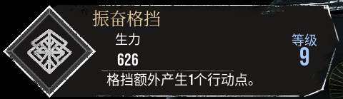 《光与影33号远征队》振奋格挡符纹获取方法 振奋格挡符纹怎么获取