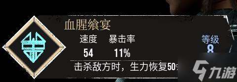 《光与影33号远征队》血腥飨宴符纹获取方法 血腥飨宴符纹怎么获取