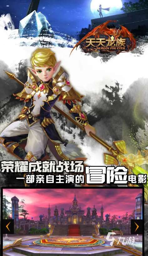 天天龍族手游職業(yè)推薦 天天龍族什么職業(yè)好玩