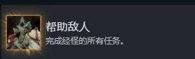 《光與影33號遠征隊》幫助敵人成就解鎖方法 幫助敵人成就怎么解鎖