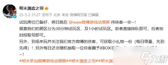 明末渊虚之羽首测 双体验区开放