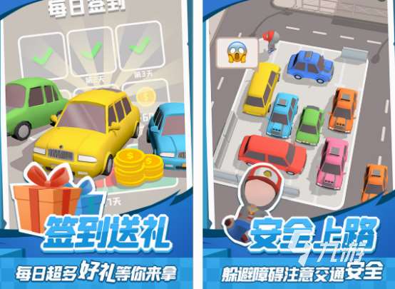 挪車小游戲有哪些 2025有趣的挪車游戲盤點