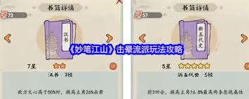 妙笔江山暴击流派怎么玩