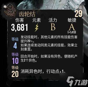 《光與影33號遠征隊》齒輪結武器被動解析