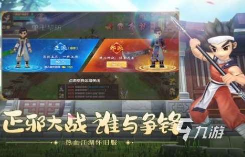 懷舊熱血江湖手游哪里下載?2025耐玩的熱血江湖手游下載推薦