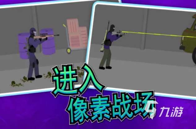 經典的射擊小游戲大全 2025可以射擊的小游戲推薦