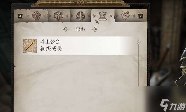 上古卷軸4重制版斗士公會(huì)任務(wù)介紹