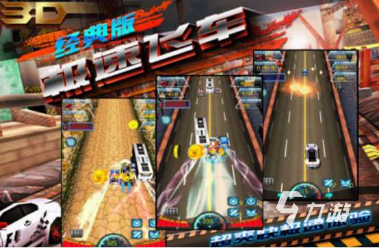 極速飛車游戲在哪里下載 2025熱門的極速飛車游戲合集