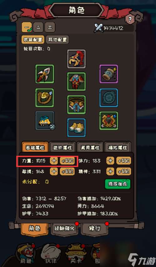 大鬧天宮之猴王歸來角色加點攻略