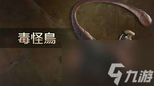 怪物獵人荒野毒怪鳥(niǎo)怎么打