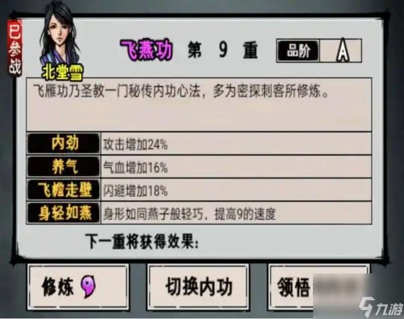 江湖風(fēng)云錄華山內(nèi)功有什么