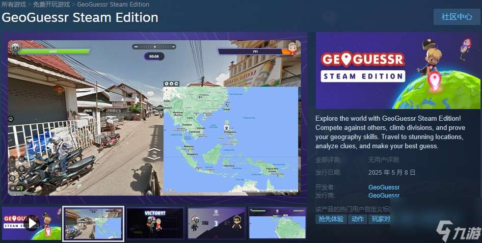 地理知識游戲《GeoGuessr Steam Edition》Steam上線