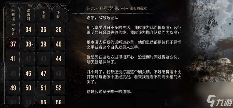 光與影33號(hào)遠(yuǎn)征隊(duì)全日志收集 37號(hào)遠(yuǎn)征隊(duì)日志在哪里