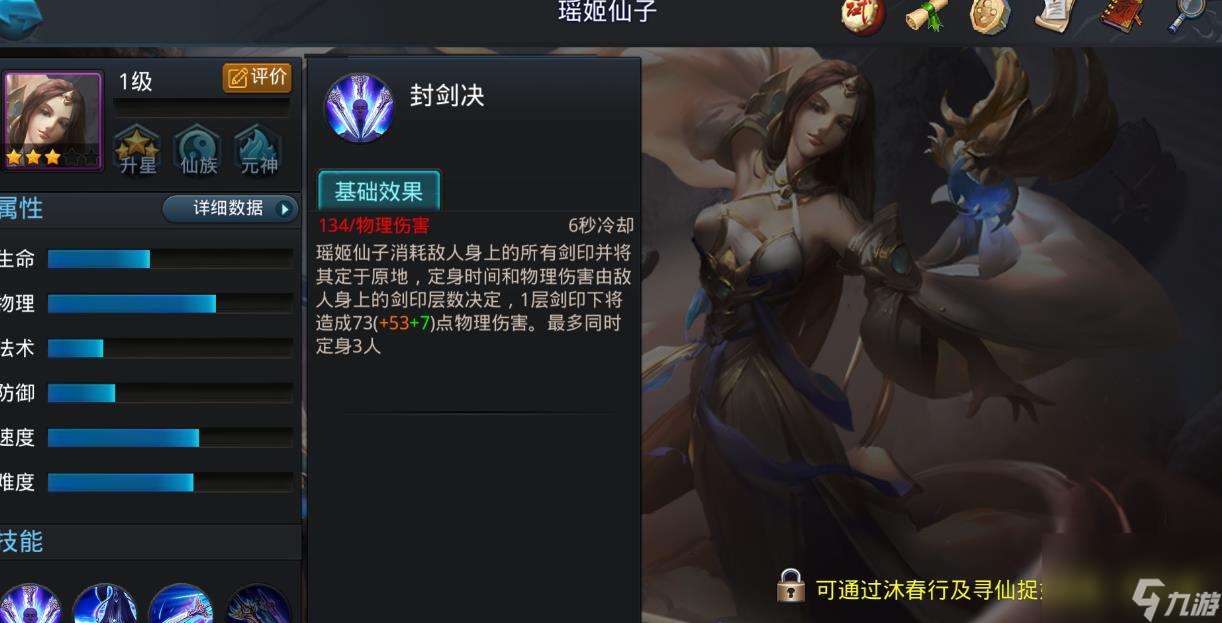 亂斗西游2瑤姬仙子怎么玩