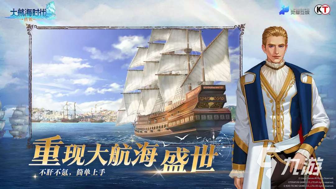 大航海時代傳說下載鏈接分享 大航海時代傳說在哪下