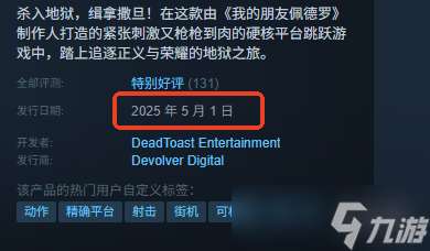 《霰彈槍警察》上線時間