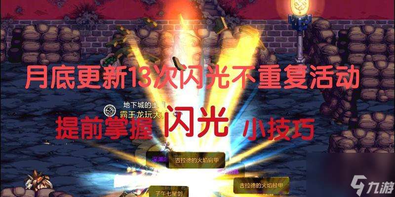 地下城閃光活動怎么指定角色 指定角色的閃光活動有什么優(yōu)勢