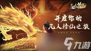 凡人传说空生界攻略
