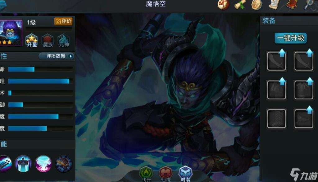 亂斗西游2魔悟空怎么玩