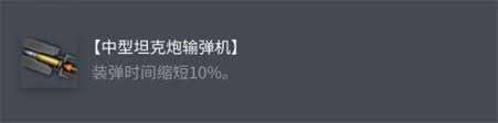 坦克世界AMXCDC配件怎么选择
