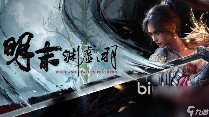明末淵虛之羽測評 明末淵虛之羽玩法特色一覽