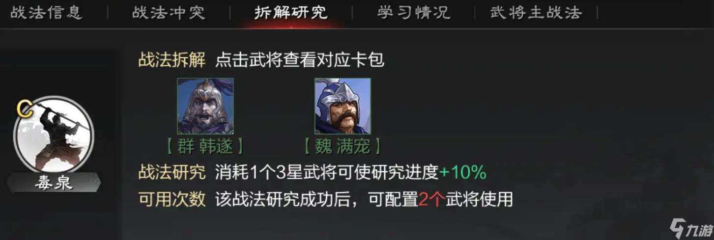 率土之滨C级战法哪些比较好