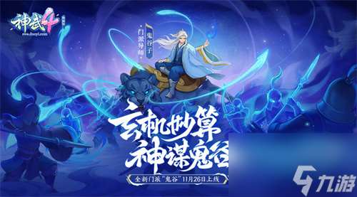 神武4双端年度全新内容上线 新门派 新玩法诚意来袭