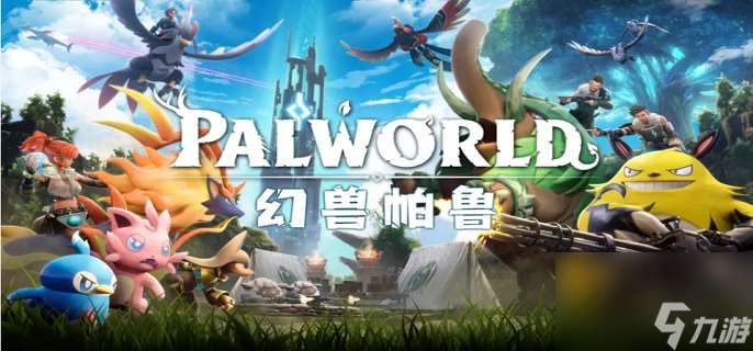 幻兽帕鲁滑翔全攻略 从基础到进阶的飞行秘籍