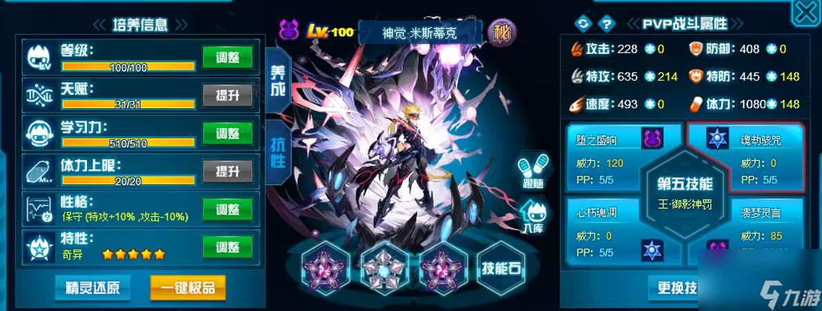 赛尔号神觉米斯蒂克技能全解析,中控精灵战术核心揭秘