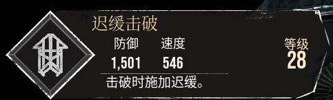 《光与影33号远征队》迟缓击破符纹获取攻略 迟缓击破怎么获取