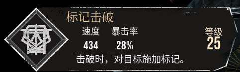 《光与影33号远征队》标记击破符纹获取攻略 标记击破怎么获取