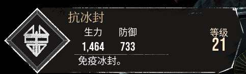 《光與影33號遠征隊》抗冰封符紋獲取方法 抗冰封怎么獲取