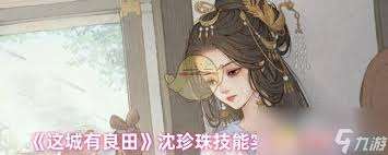 這城有良田沈珍珠和李淳風誰更厲害