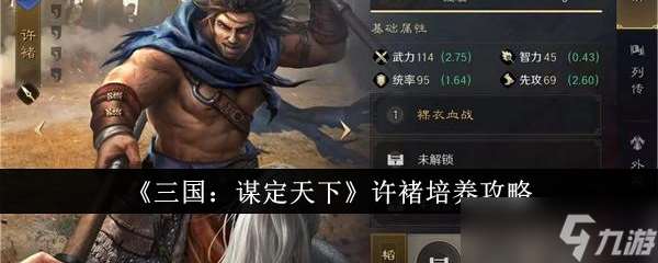 三国志幻想大陆典韦许褚阵容怎么搭配