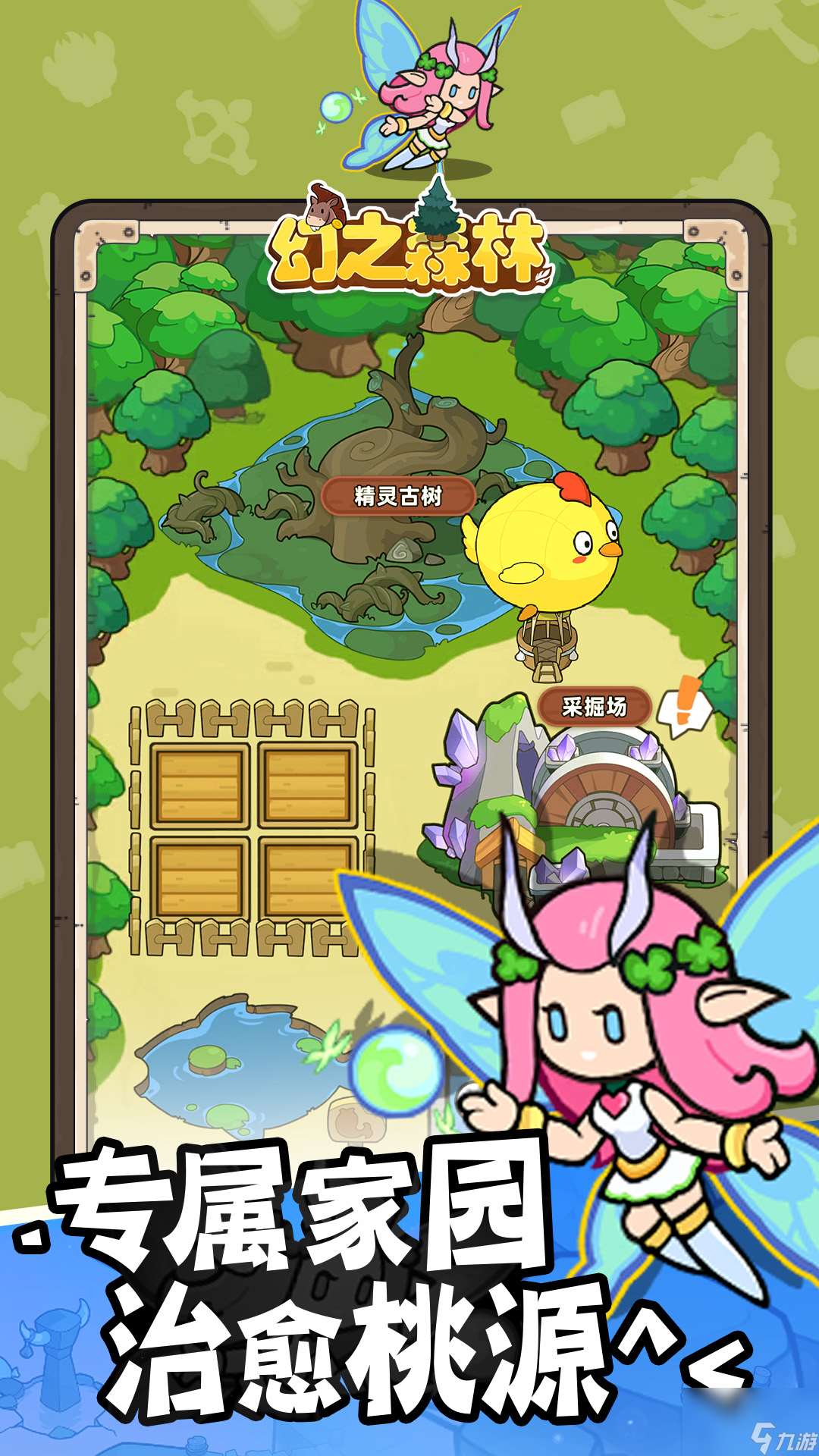 幻之森林生存試煉全攻略  教你通關技巧