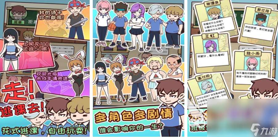 学校生活模拟器手游下载 2025能模拟学校的游戏大全