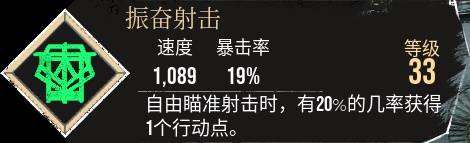 《光与影33号远征队》振奋射击符纹获取攻略 振奋射击符纹在哪